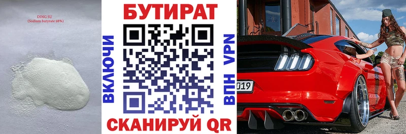 купить наркотик  Армянск  Бутират вода 