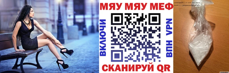 МЯУ-МЯУ mephedrone ссылка на мегу вход Армянск